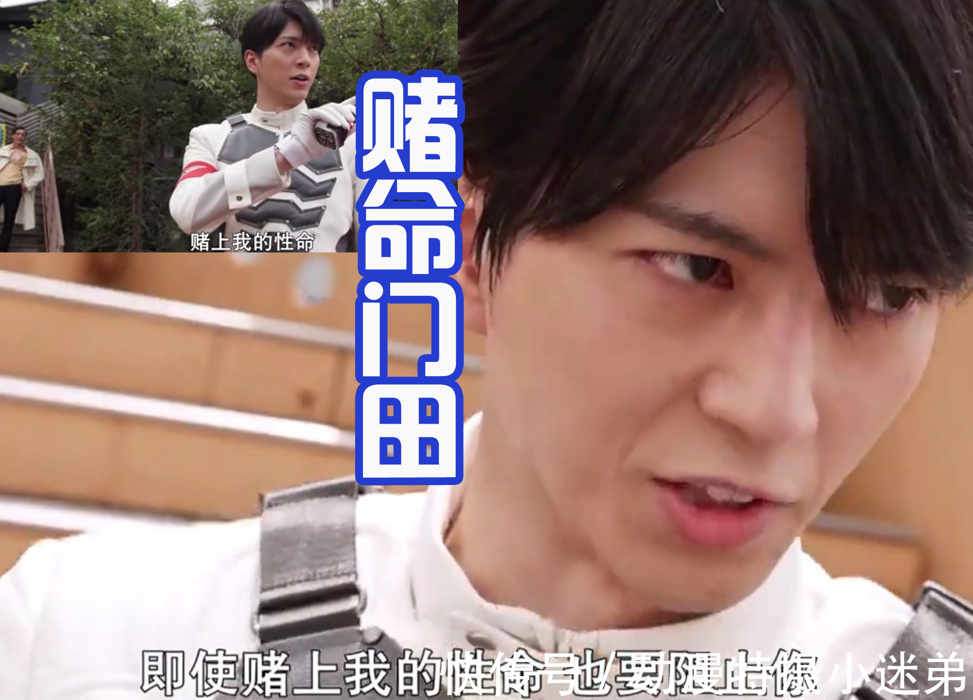 门田|喜欢赌的假面骑士,每一次都是“赌命”,结果掉落悬崖了!