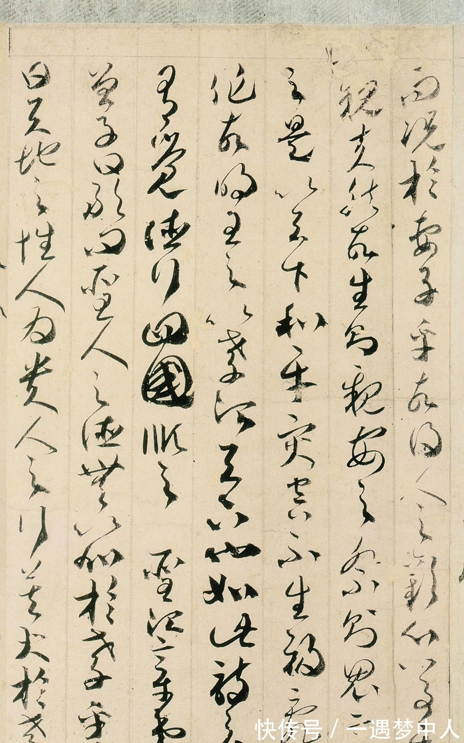 收藏!唐代罕见的草书真迹,被日本天皇收藏了500多年,估价10亿往上!