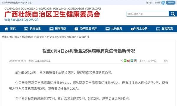 疫情|广西新增密切接触者59人！阳朔县已启动全员核酸筛查