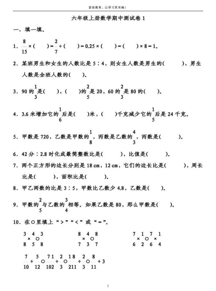 六年级|六年级上册数学期中测试卷，附答案?