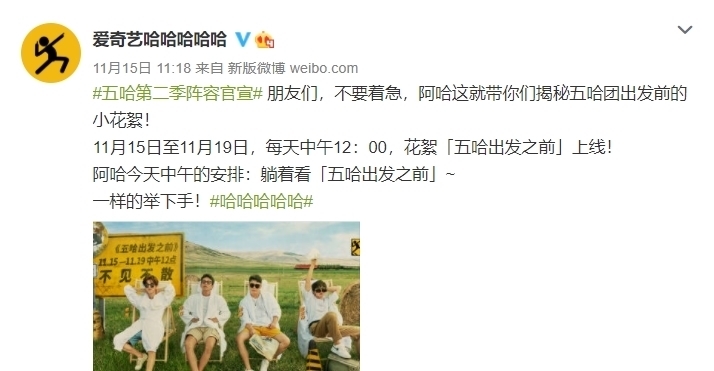 离开王勉，《五哈2》迎来新“阵容”，光预告就引50万人预约