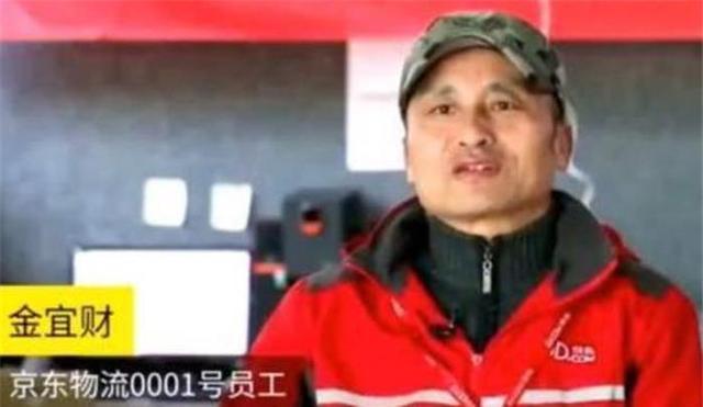 刘强东|曾经刘强东向0001号快递员承诺：干满5年买房！后来兑现了吗