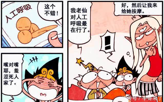 降龙漫画：娜娜的道歉方式有点可爱？竟送老仙爱的抱抱！