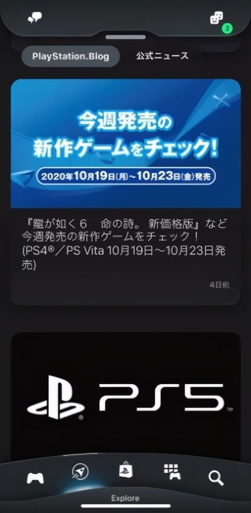 PlayStation|PlayStation App全新内容公开 界面UI进行优化