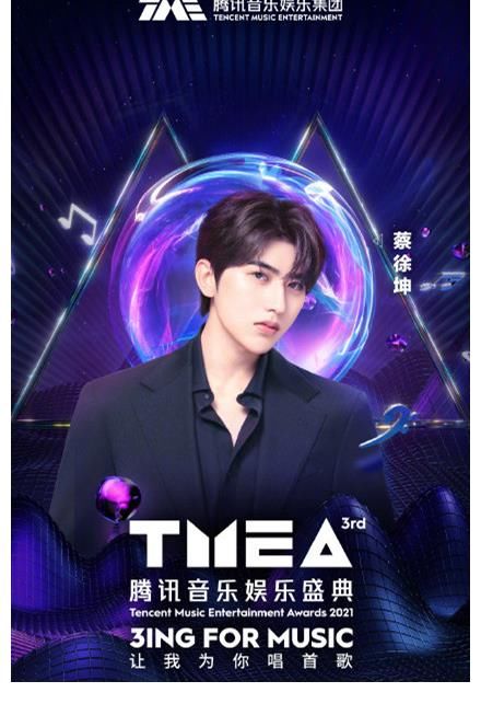 TMEA全阵容官宣：蔡徐坤、华晨宇、刘雨昕、时代少年团等顶流云集