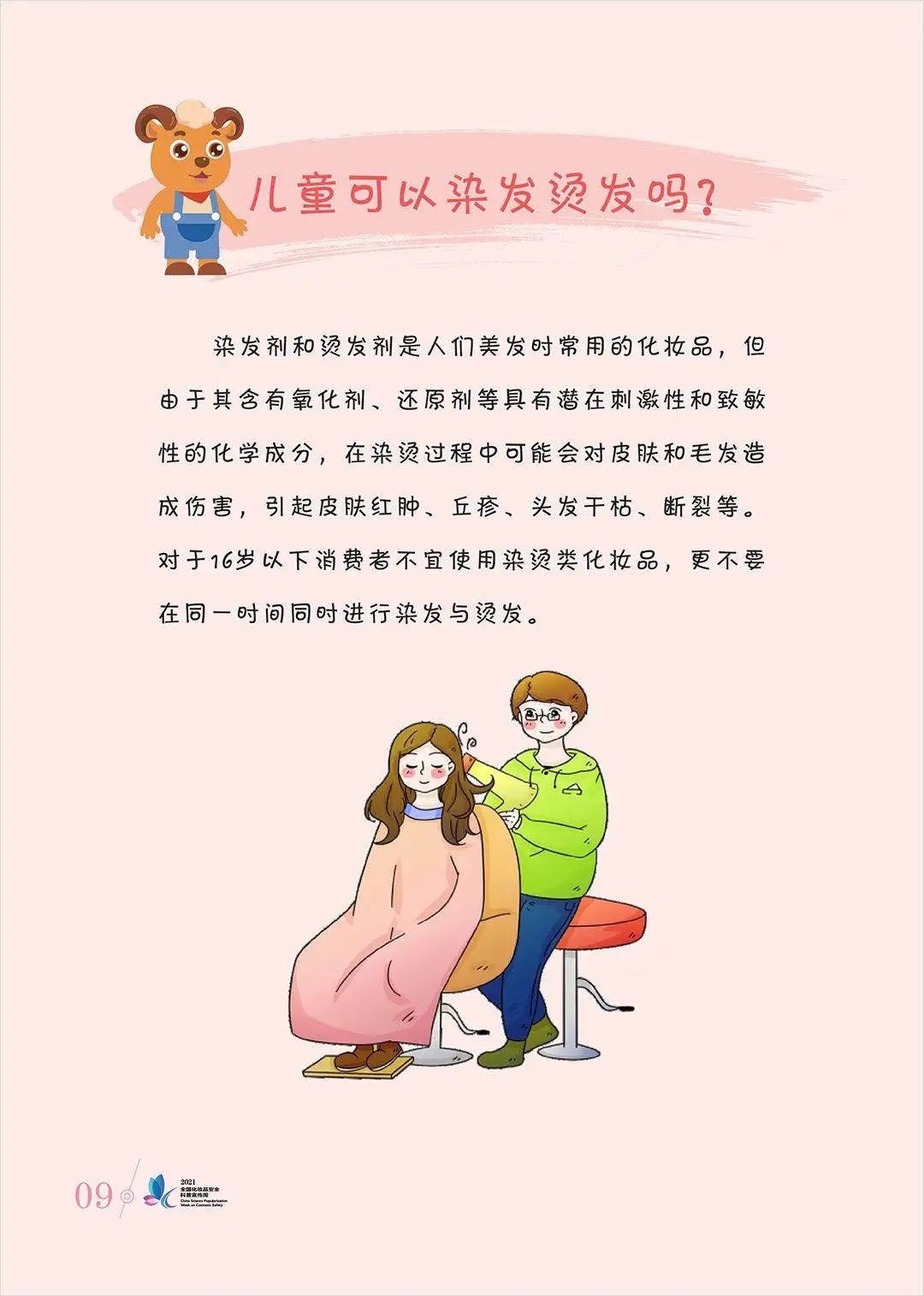 科普|安全用妆，美丽有法丨化妆品安全科普宣传周来啦~