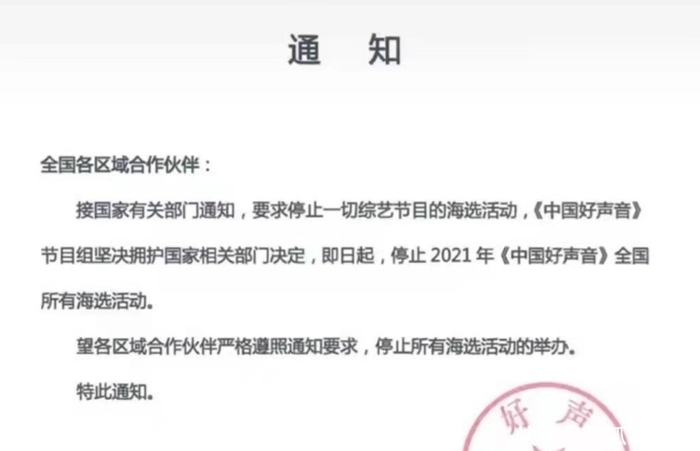 中国好声音 曝全国停止一切综艺海选!该管管了,别让选秀成为娱乐圈“毒瘤”