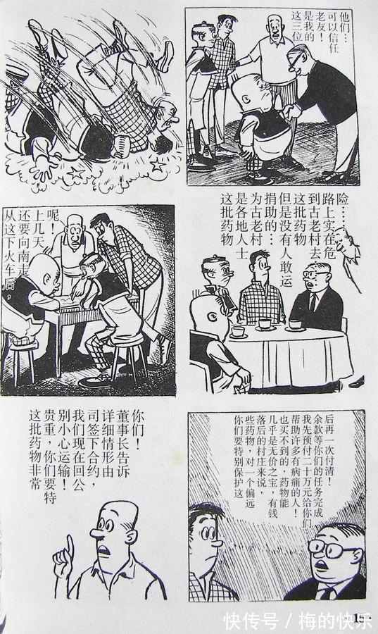 |搞笑漫画:老夫子特别篇之古老村(一)