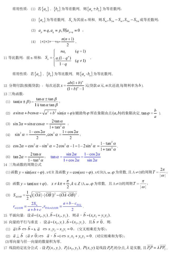 高中生数学公式