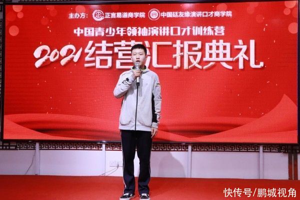 正言易道、廷友缘商学院中国青少年领袖演讲口才训练营圆满成功