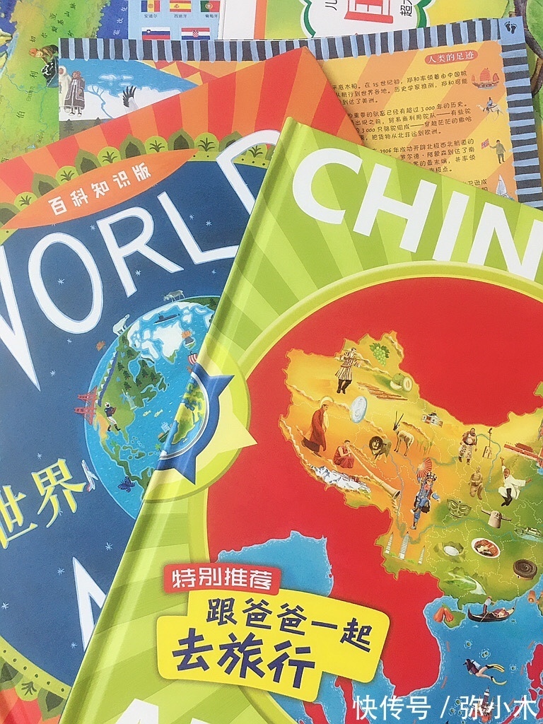 地理|和孩子一起看绘本,一起看世界,地理启蒙也可以很有趣