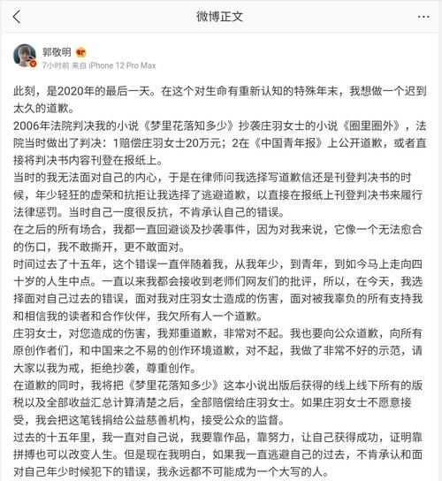 郭敬明承认抄袭，向庄羽道歉！却称：当时年少轻狂