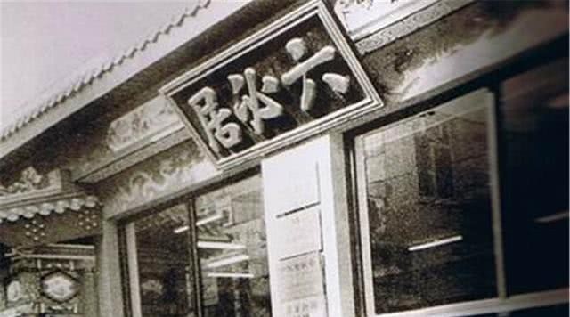 题匾|小店请奸臣为店铺题匾,奸臣因为多写一笔,造就了500年的老字号