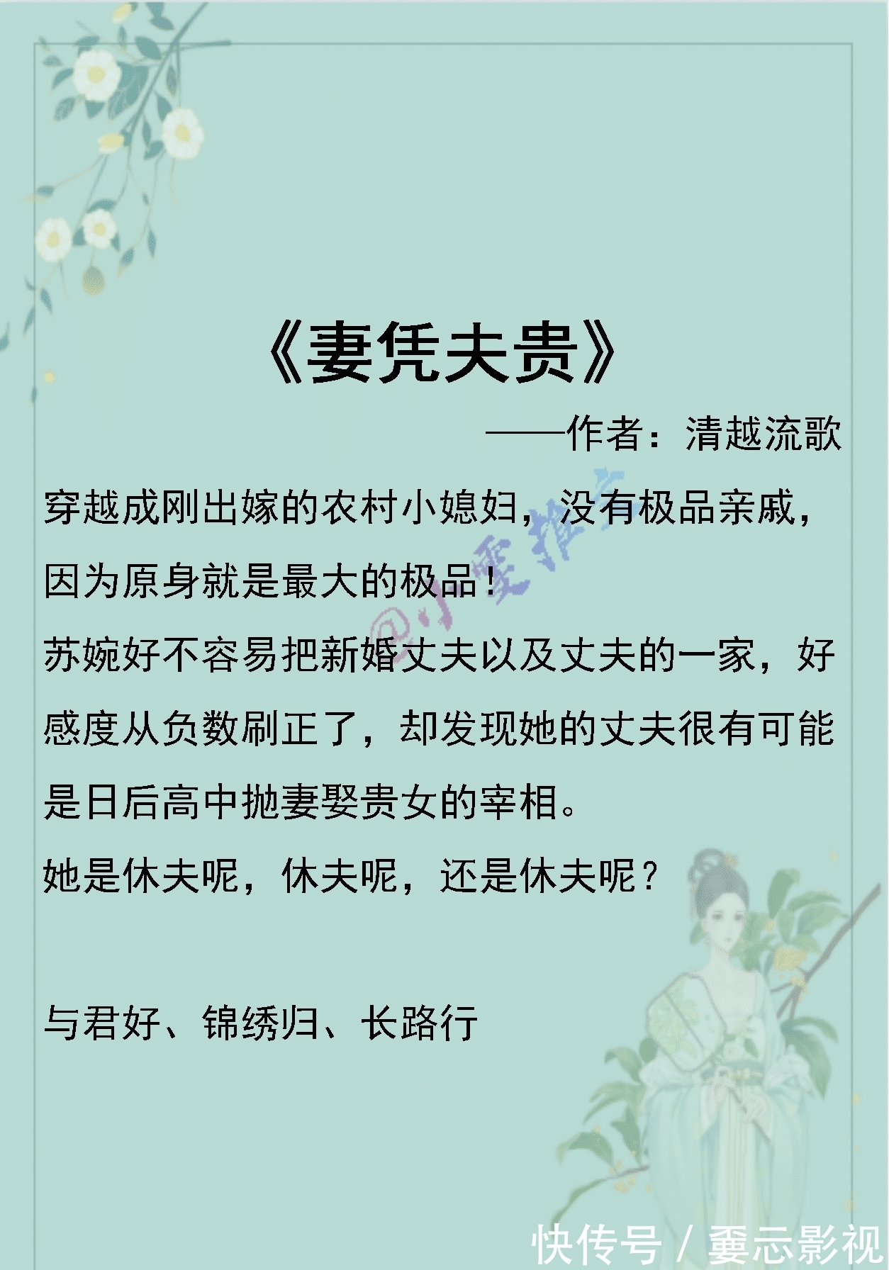 古言文#4本古言文《师母她善良又疼人》《长陵》《妻凭夫贵》《尚公主》