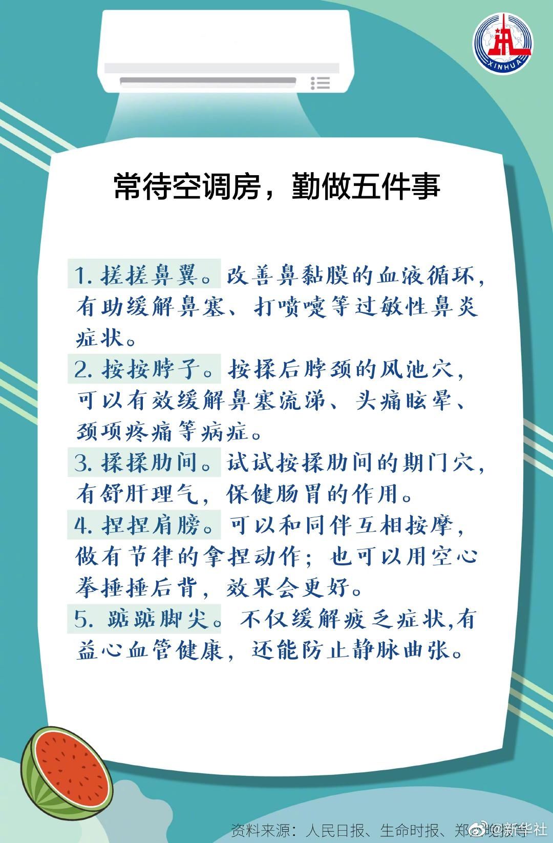 当心|?炎炎夏日该如何吹空调？千万当心“空调病”