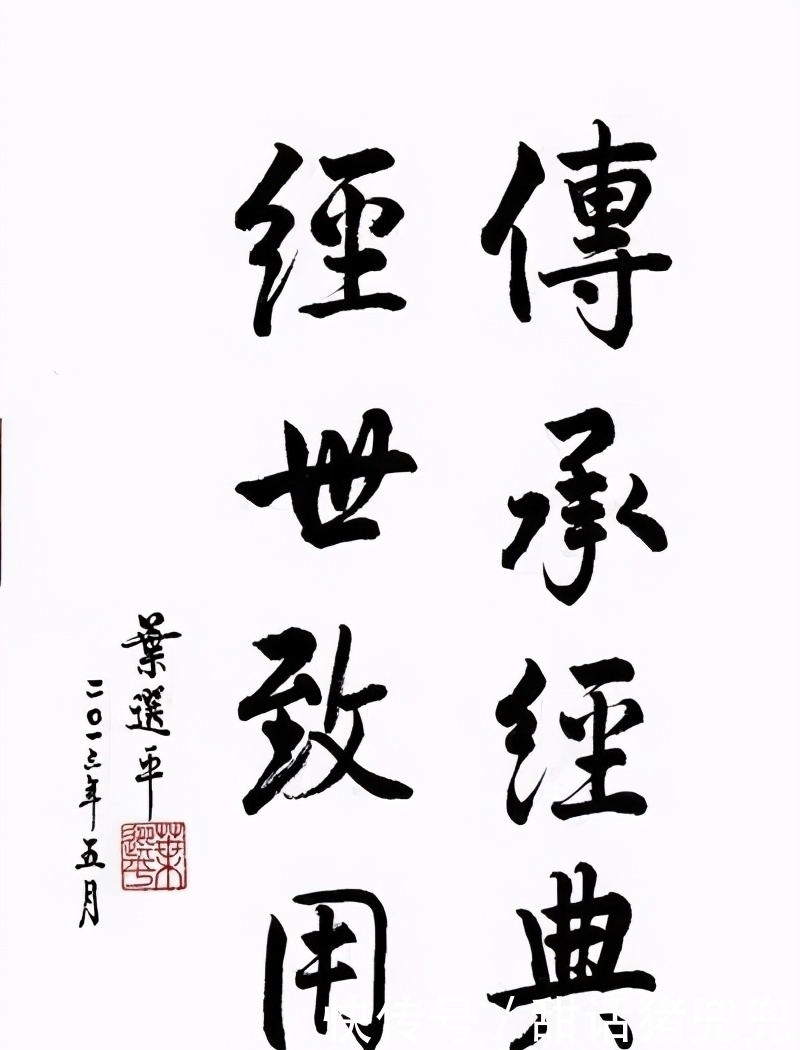 书法作品#叶剑英爱子叶选平书法造诣惊艳，笔墨古雅隽永，不愧是书坛瑰宝