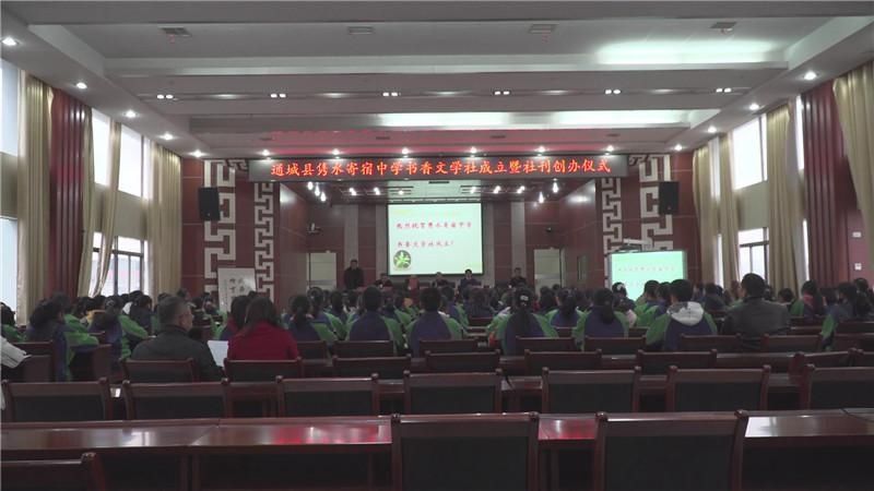  成立|隽水寄宿中学书香文学社成立