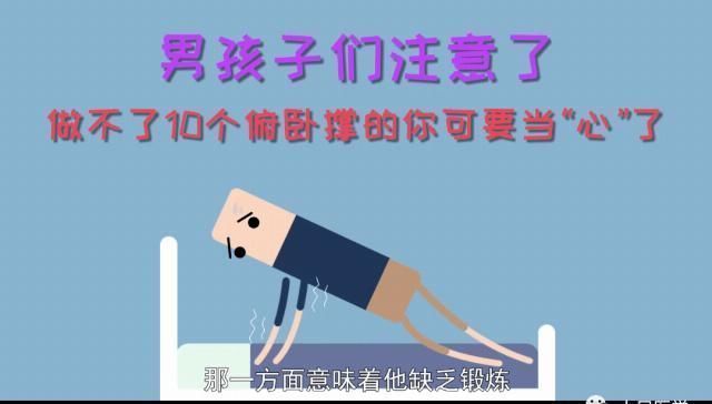 美国医学会杂志|男孩子们注意了，做不了10个俯卧撑的你可要当“心”了