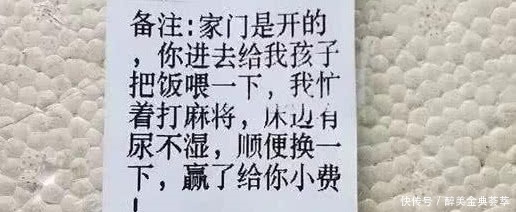 笑点|让你笑出猪叫的“外卖备注”,承包你一年的笑点,网友笑到岔气