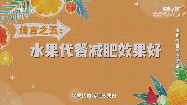 减肥|水果代餐减肥会造成尿酸增高或者脂肪肝