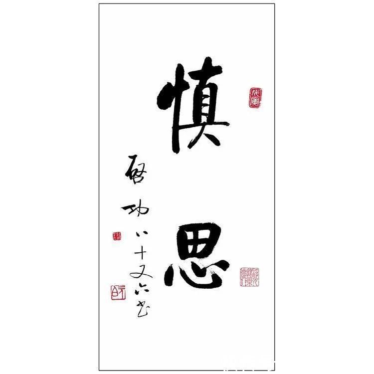 那个时代#启功书法至少包含了四项能力,每一个都不容易学