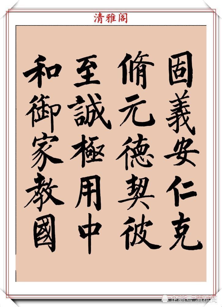 启功书画留影集@罕见启功柳体楷书欣赏,一首《反经箴》真迹,读懂启功的柳楷修为