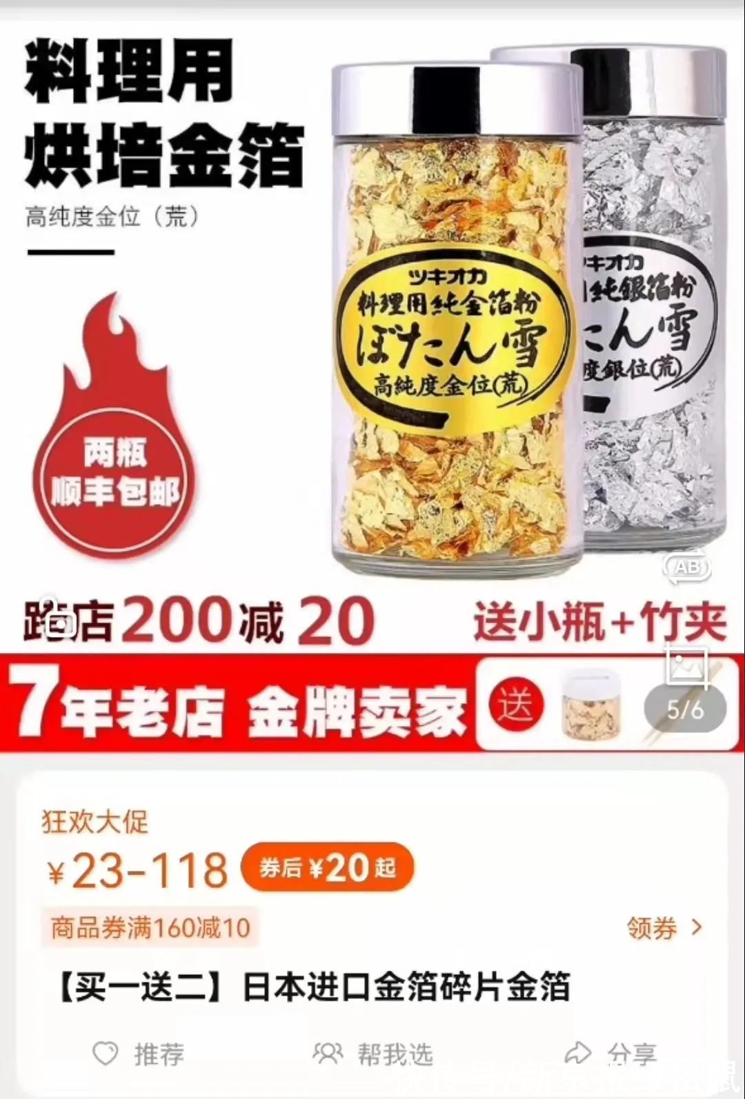 金银箔粉|金银箔粉食品被叫停，我们走访后发现这些商家还在售卖