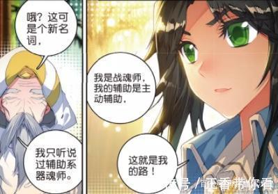 动漫|动漫斗罗大陆2:她选择的路,穆老都是前所未闻的