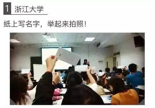 那些年大学老师的“花式点名”，学生：瑟瑟发抖，不敢翘课