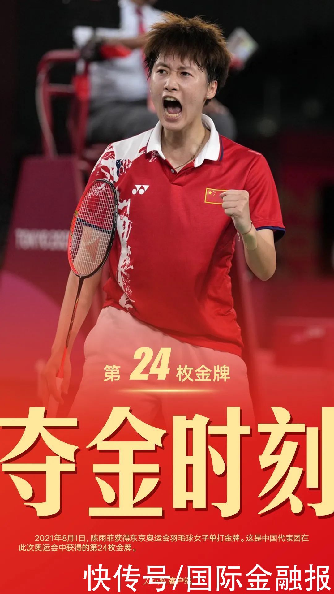 央视新闻|收官！珍藏！中国健儿东京奥运夺金图鉴