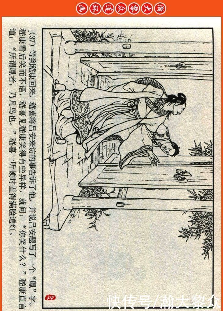  詹敏|瀚大黎众｜连环画《两晋五胡风云录》之十五《广陵绝唱》詹敏绘画