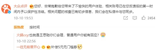 手机号|王思聪账号真被盗了！大众点评现安全漏洞