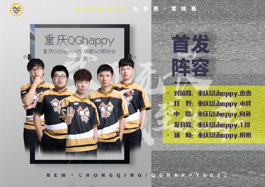 QG|为了迎战QG新阵营，月光派出最初、啊泽首发，拼团战没在怕的