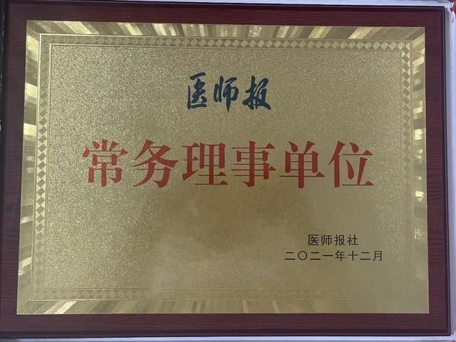 九江市|九江市第一人民医院成为《医师报》常务理事单位