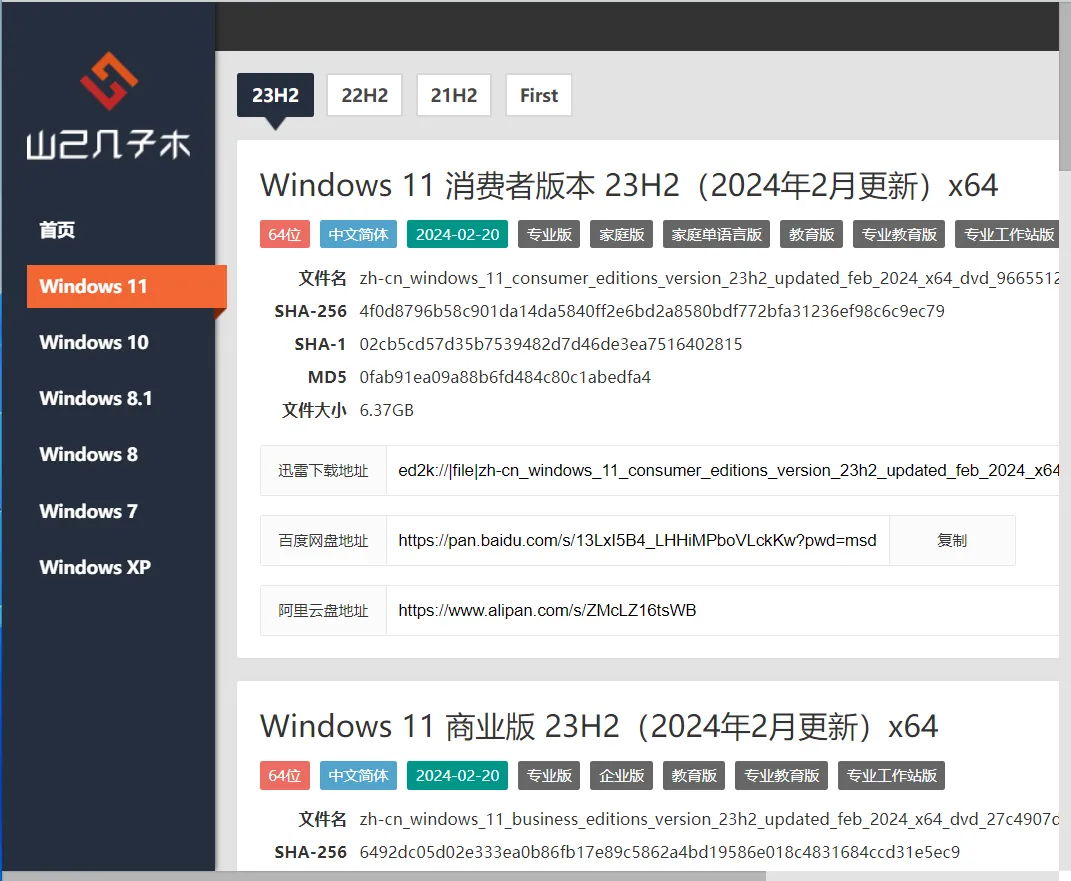 纯净 Windows 系统下载哪家强?山己几子木/系统库/UUP dump/宋勇志博客-423下载站