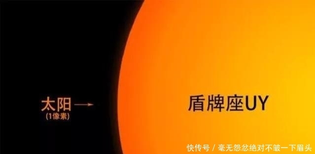 体积 以现在地球的交通工具，在盾牌座UY上走一圈要多久？