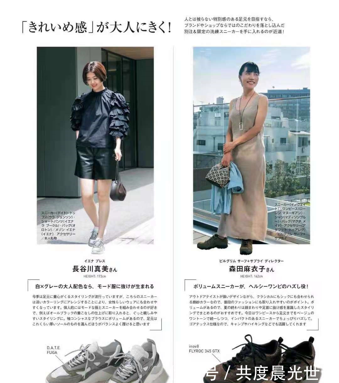 anna “老爹鞋”如何穿出时髦范记住这几个搭配思路,减龄显瘦提气质!