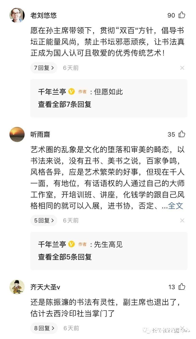 西泠印社@中国书协主席换届余波，留给书坛的三大悬念