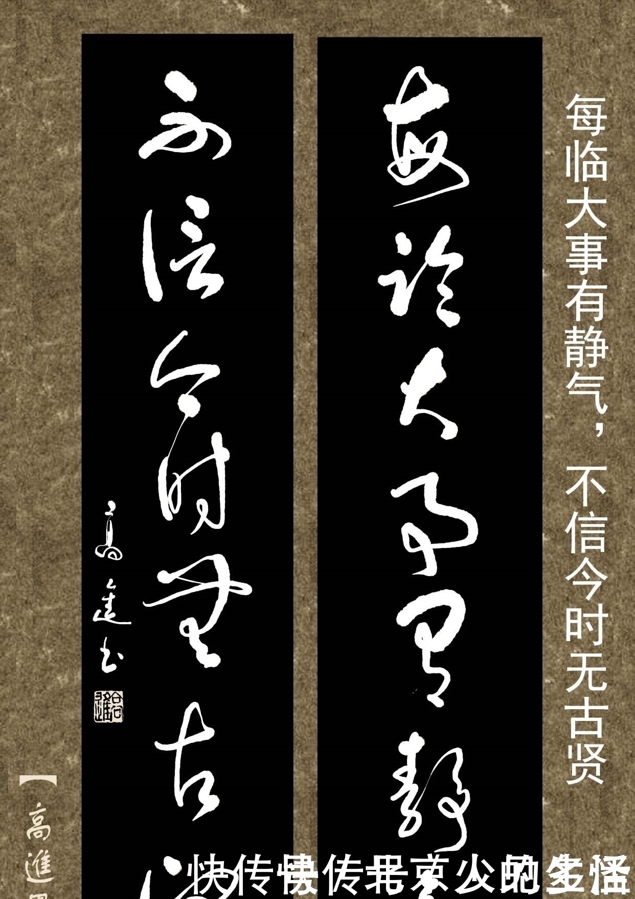 正书$对联用书法来表现那是绝配,但如果写得太死板就没味了