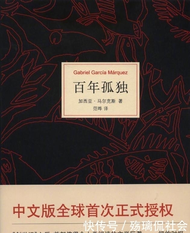  中国|马尔克斯发下狠话：死后150年都不授权中国出版《百年孤独》