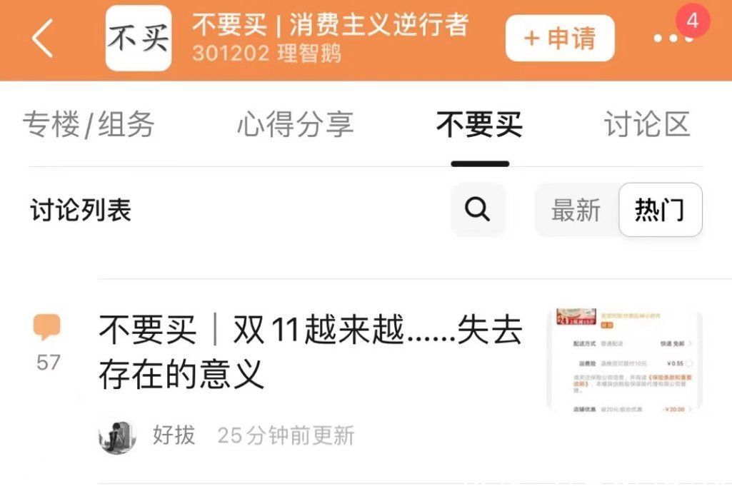 直播间|在这个“无言”的双十一，反消费主义者在狂欢
