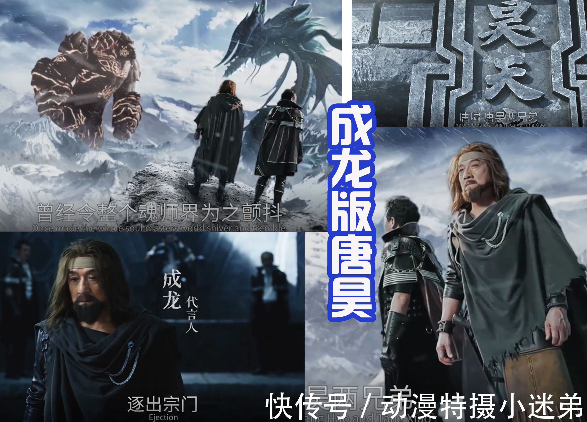 阿银|成龙版《斗罗大陆》,高度还原动漫场景,这个唐昊是真的会武功!