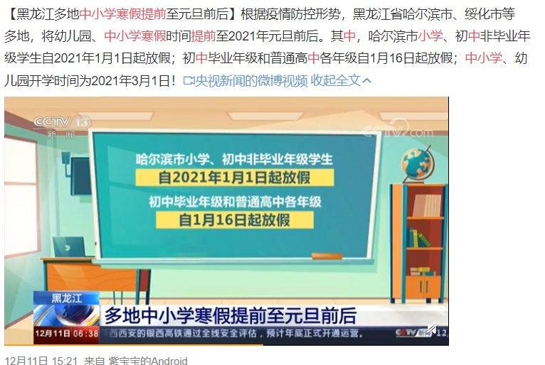 放假|提前一周放假？多地回应！厦门呢？有学校提前上下学期的课？