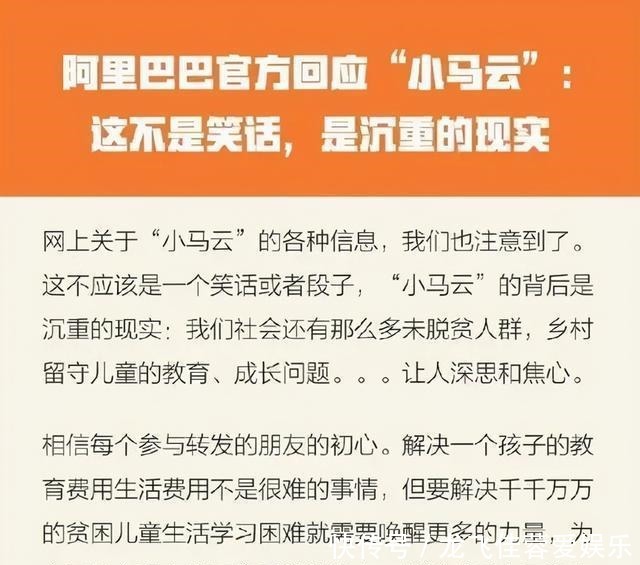 小马|“小马云”究竟被谁毁了