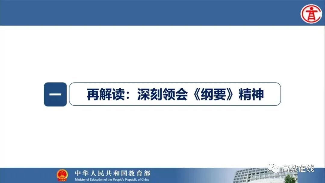 课程|吴岩：做好课程思政这件大事、天大的事、伟大的事