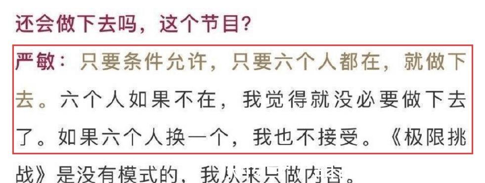 严敏新综艺即将开录!网传嘉宾阵容已定,“极限男人帮”合体无望