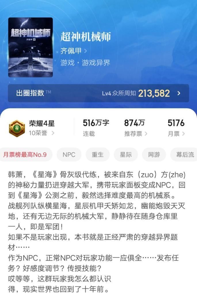 西红柿!这四本完结小说同时跻身起点畅销榜前十名,都是高人气高口碑之作,值得一看