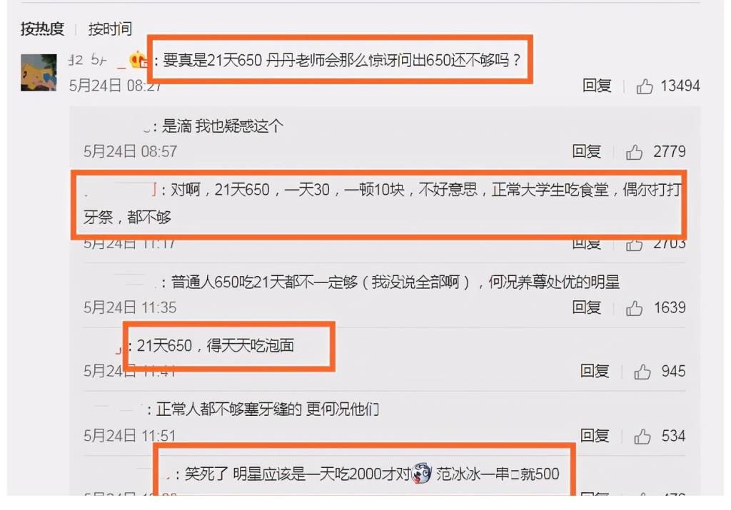 大咖|苏芒说650一天不够吃，大咖艺人每天3000元！他们都在吃啥？