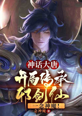 脑洞大开&推荐5本历史小说,脑洞大开!剧情炸裂!强烈建议收藏慢慢看!