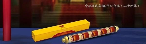 引发|“紫禁城建成600年纪念券”发行引发强烈关注